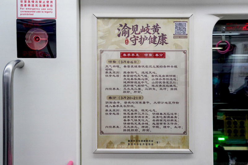 “渝見岐黃—城市之行”中醫(yī)藥文化主題軌道專列內(nèi)部。 市衛(wèi)生健康委供圖