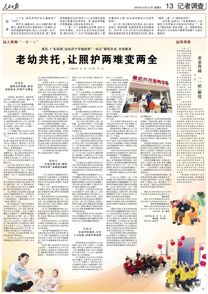 《人民日?qǐng)?bào)》（2025年12月12日 第 13 版）