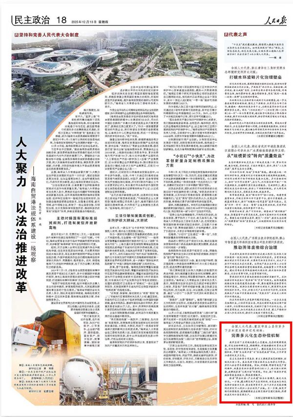 《人民日?qǐng)?bào)》(2025年12月18日 第 18 版)